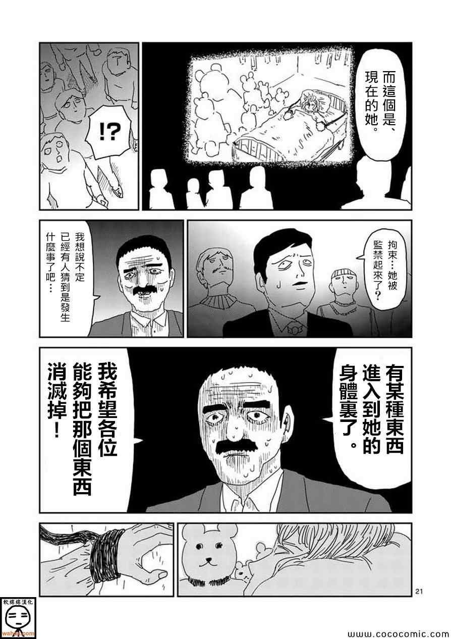 《灵能百分百》漫画 059集