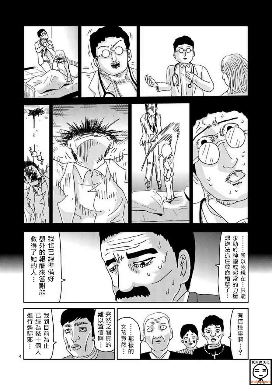 《灵能百分百》漫画 060集