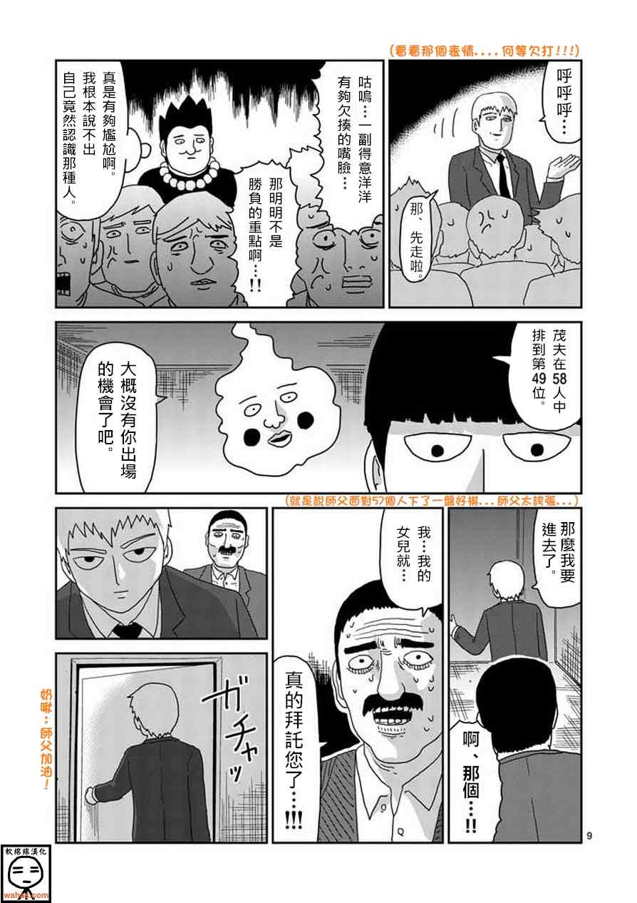 《灵能百分百》漫画 060集