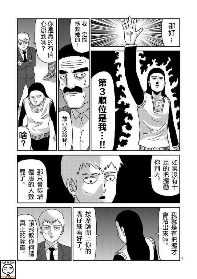 《灵能百分百》漫画 061集上