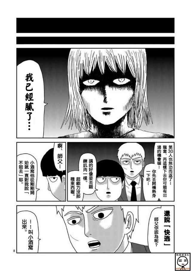 《灵能百分百》漫画 061集上