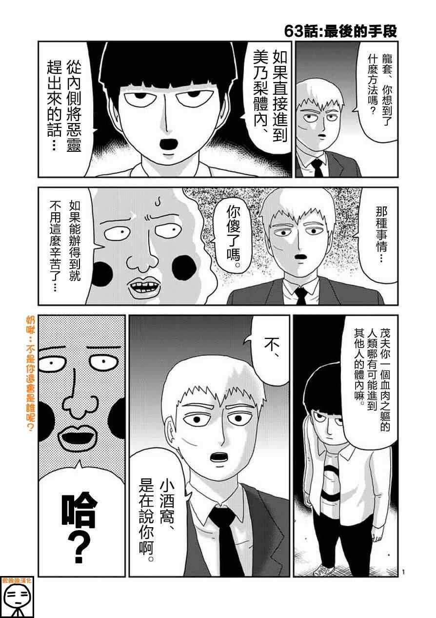 《灵能百分百》漫画 063集上