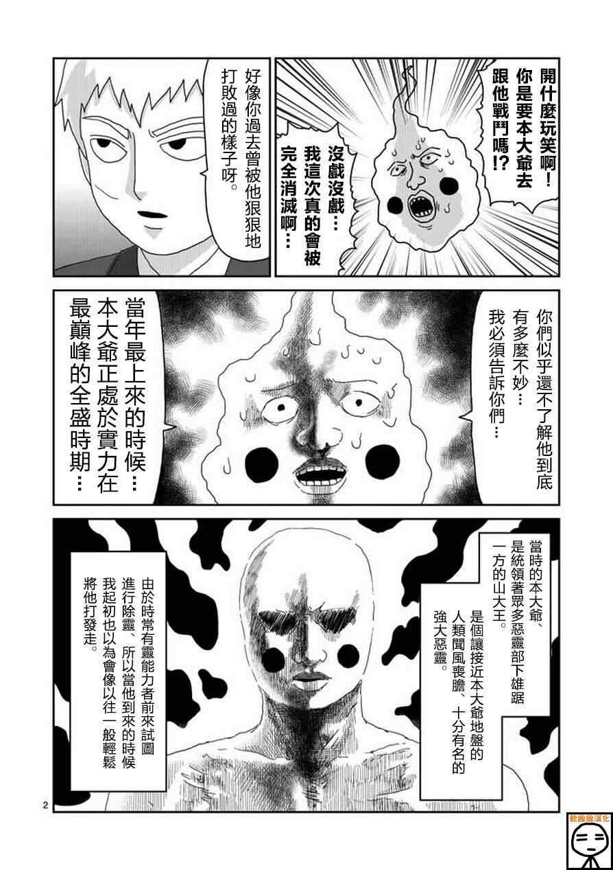 《灵能百分百》漫画 063集上