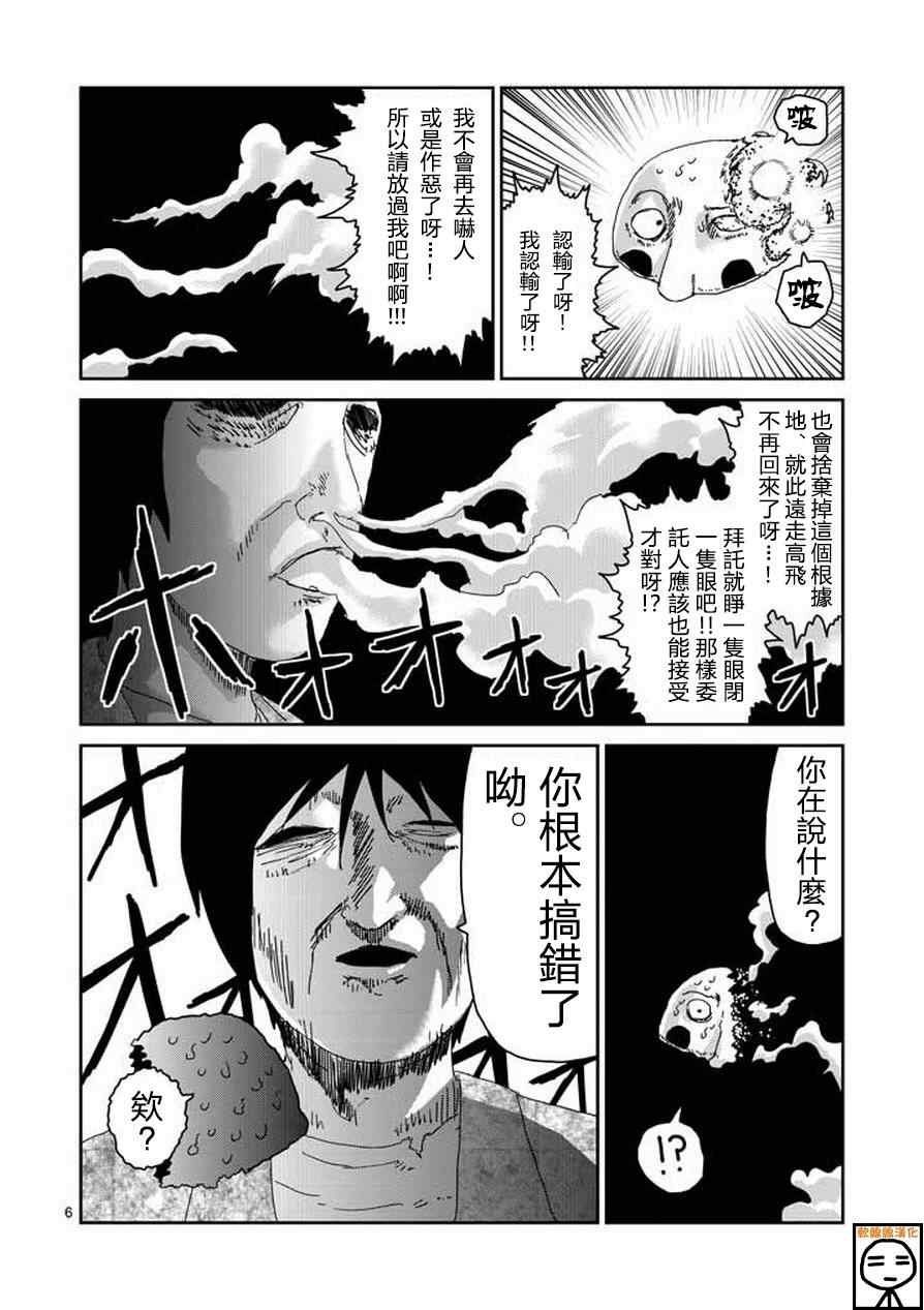 《灵能百分百》漫画 063集上