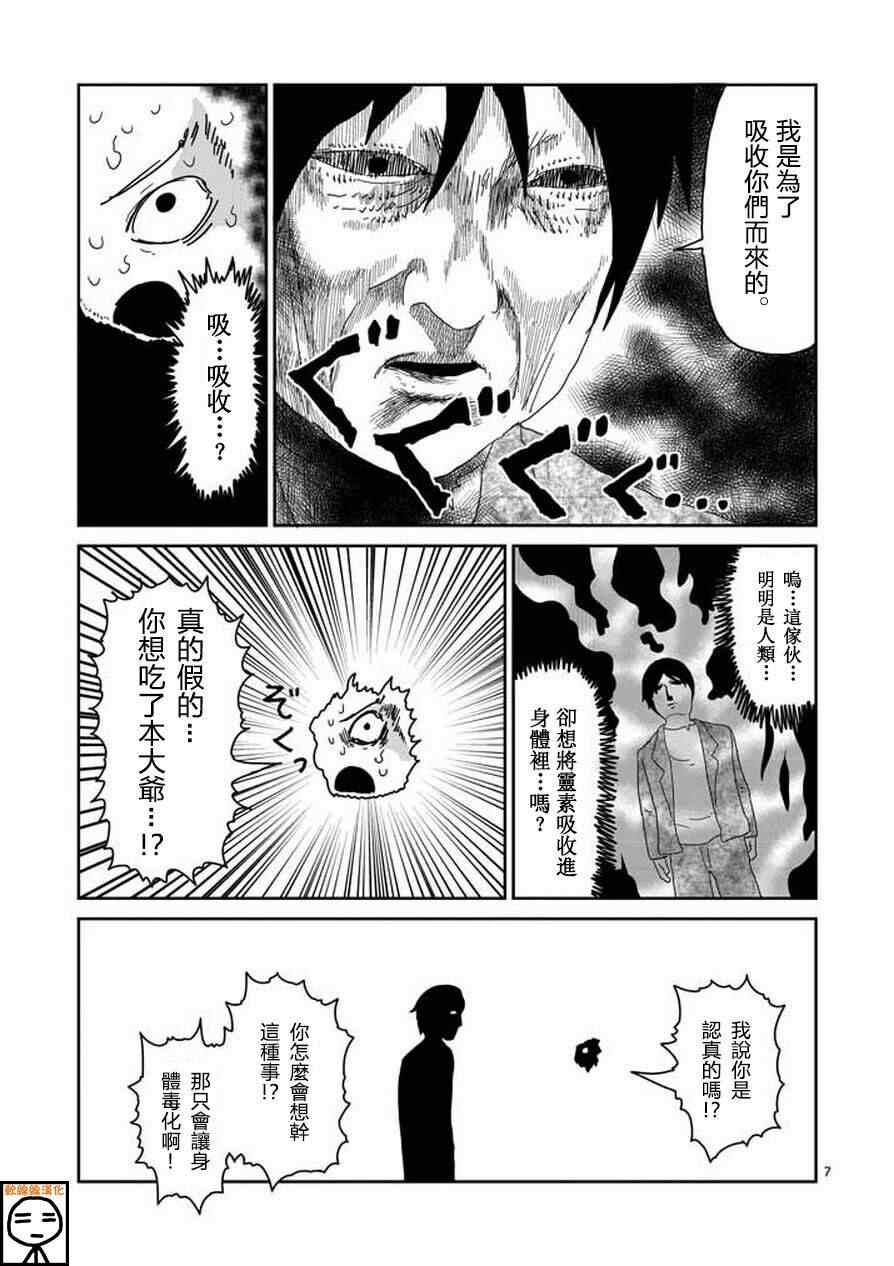 《灵能百分百》漫画 063集上