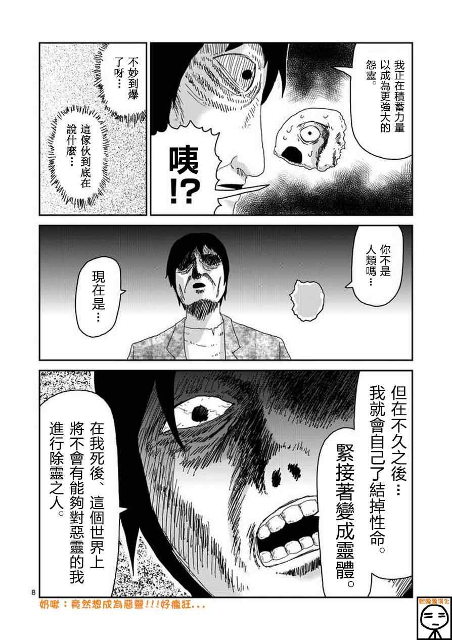 《灵能百分百》漫画 063集上