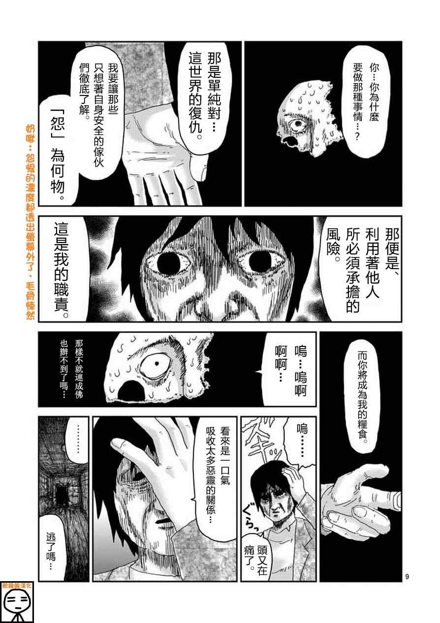 《灵能百分百》漫画 063集上