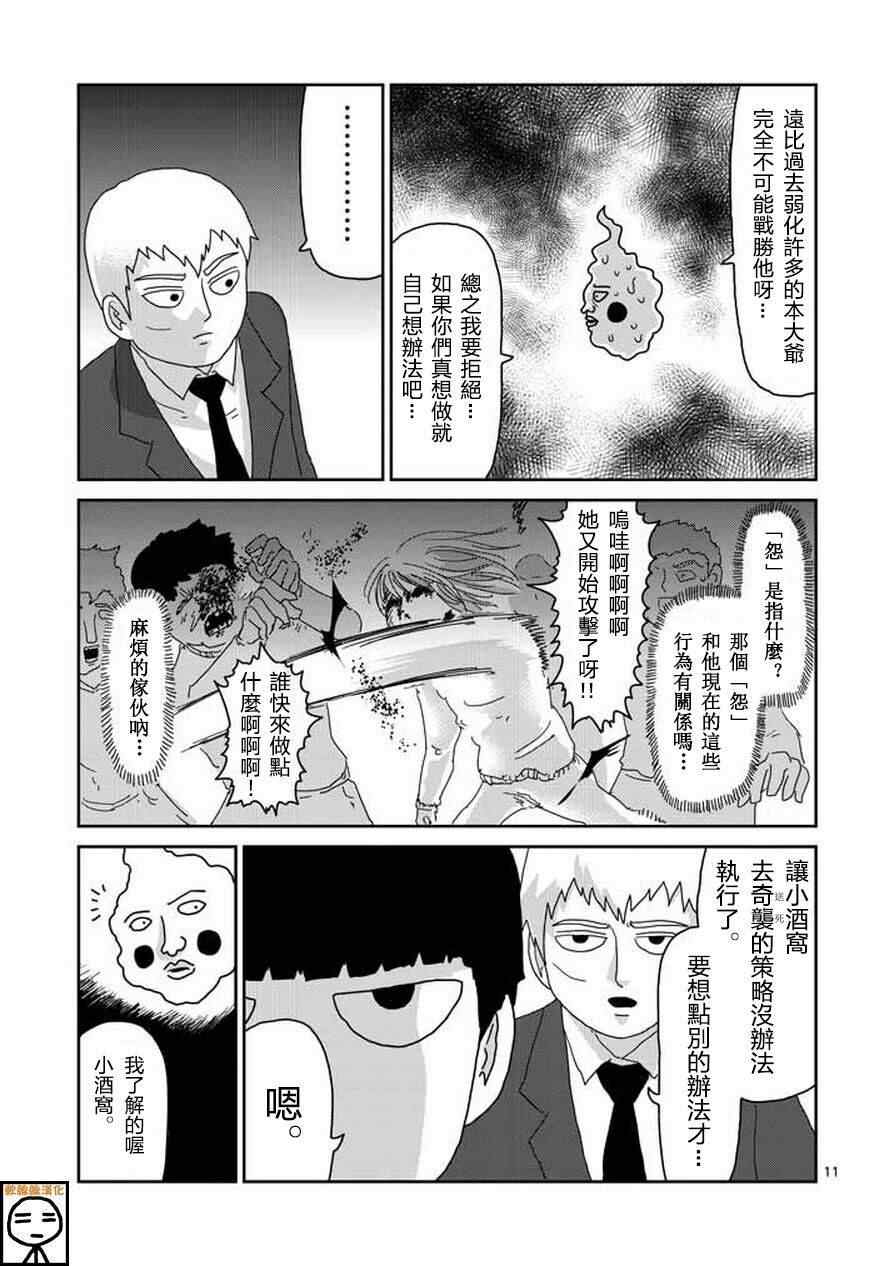 《灵能百分百》漫画 063集上