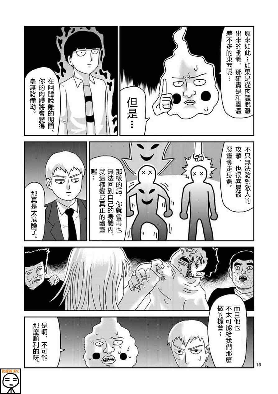 《灵能百分百》漫画 063集上