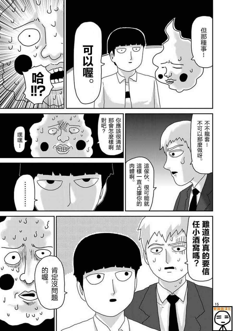 《灵能百分百》漫画 063集上