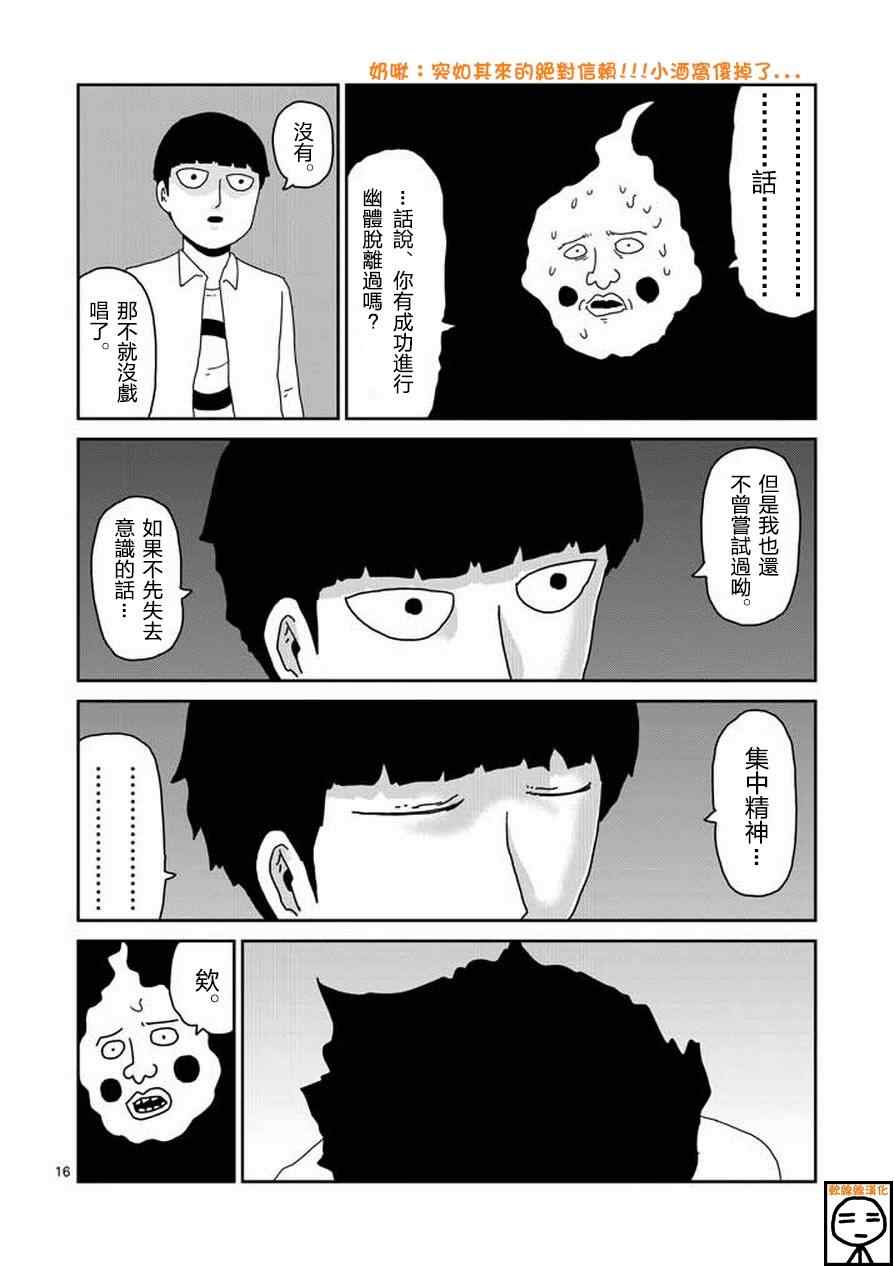 《灵能百分百》漫画 063集上