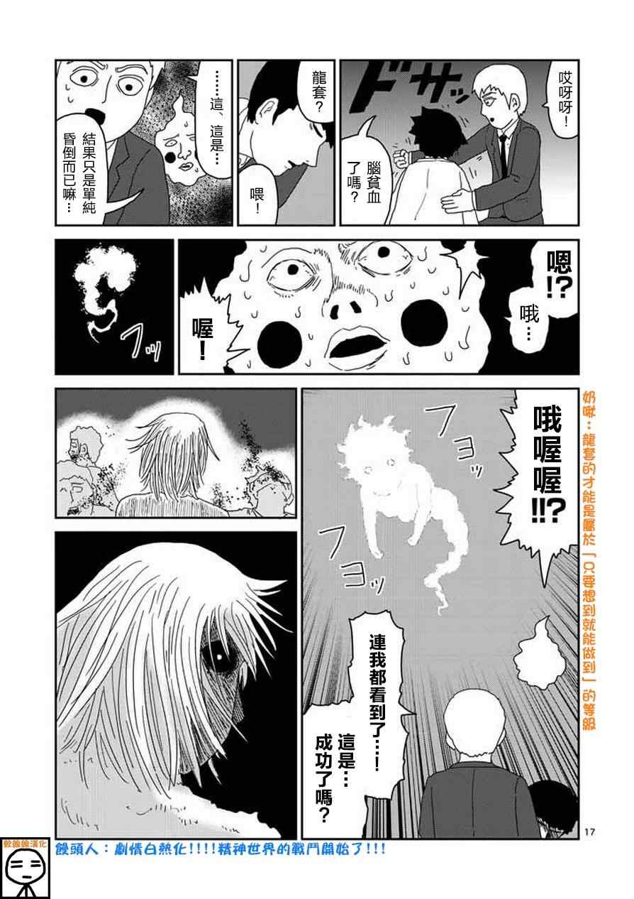 《灵能百分百》漫画 063集上