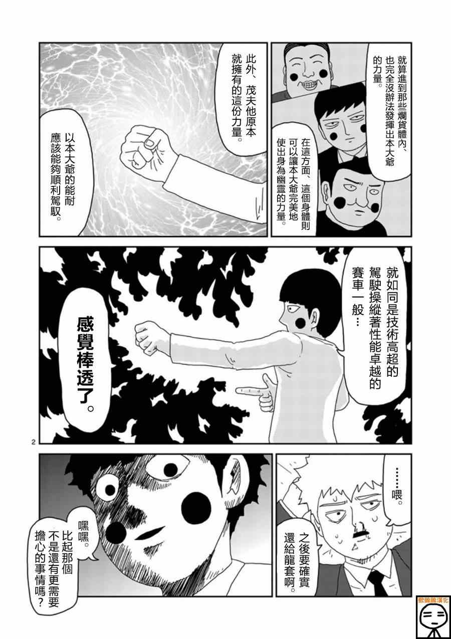 《灵能百分百》漫画 064集上