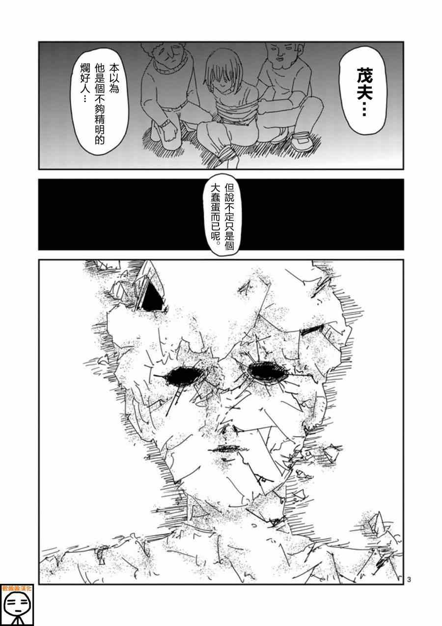 《灵能百分百》漫画 064集上