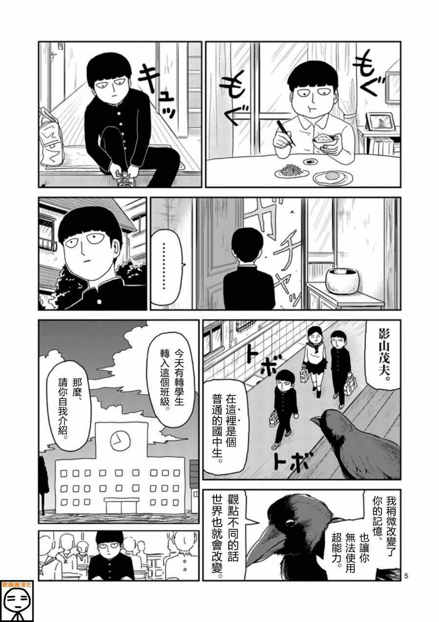 《灵能百分百》漫画 064集上