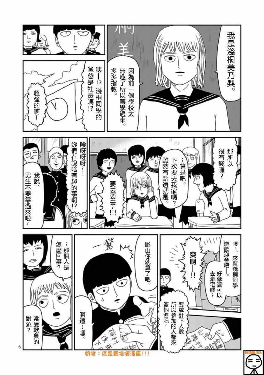 《灵能百分百》漫画 064集上