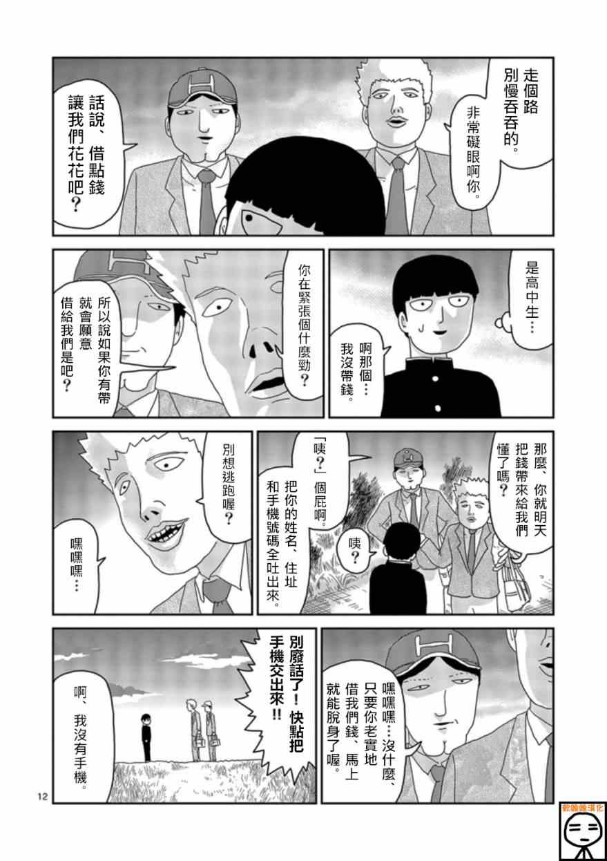 《灵能百分百》漫画 064集下