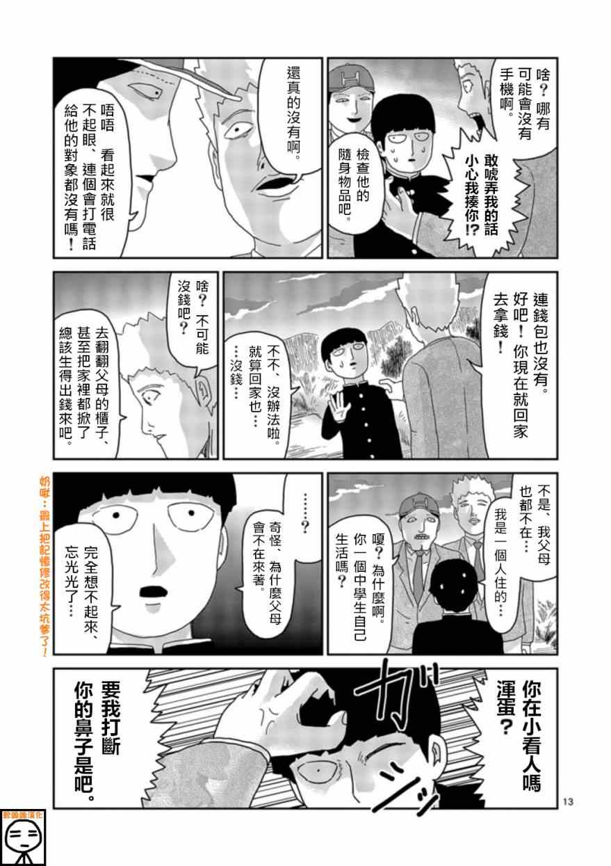 《灵能百分百》漫画 064集下