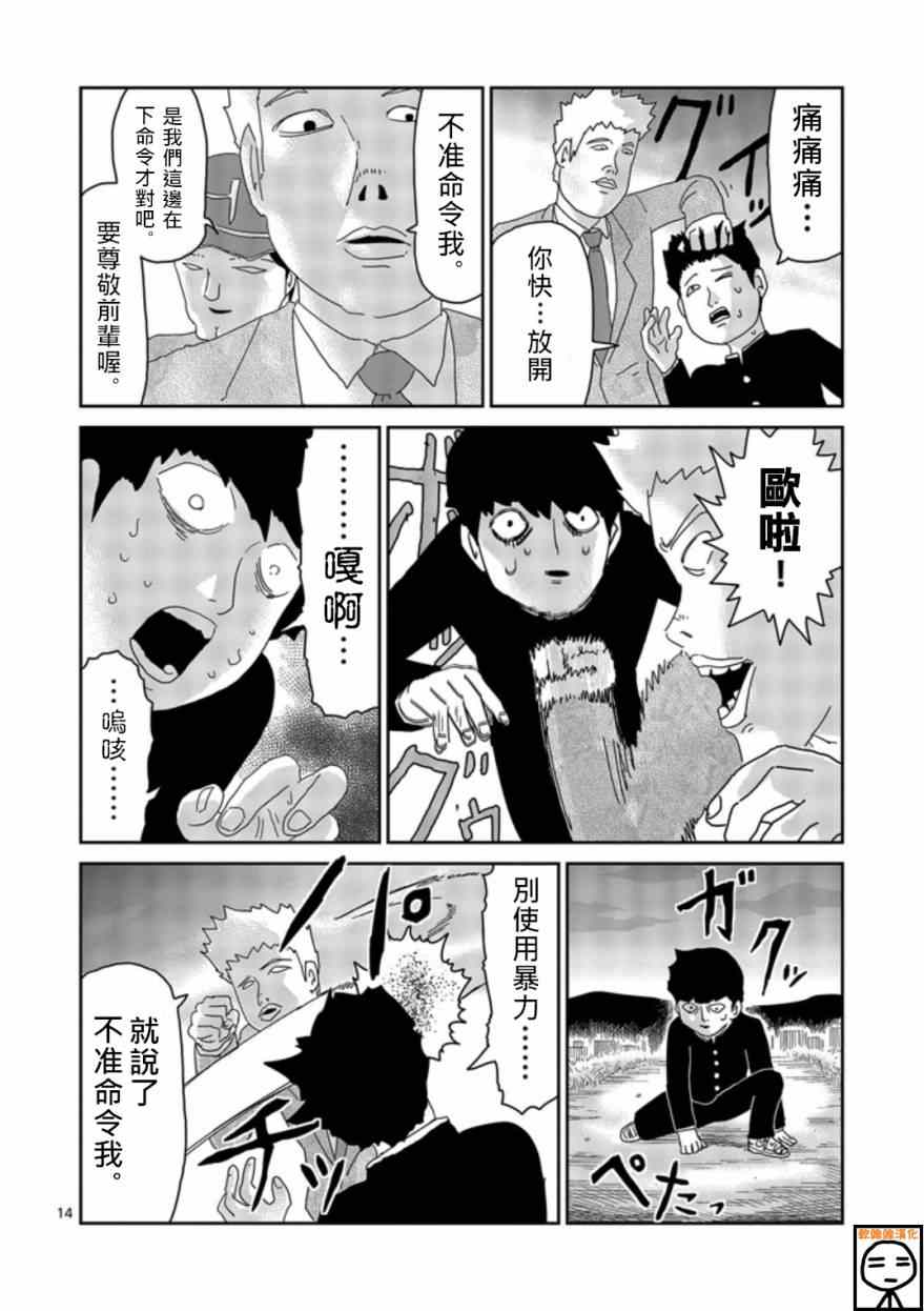 《灵能百分百》漫画 064集下