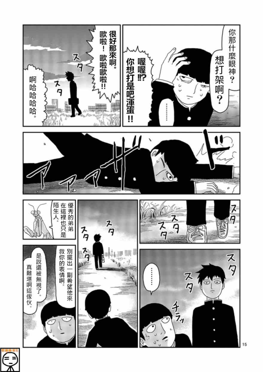 《灵能百分百》漫画 064集下