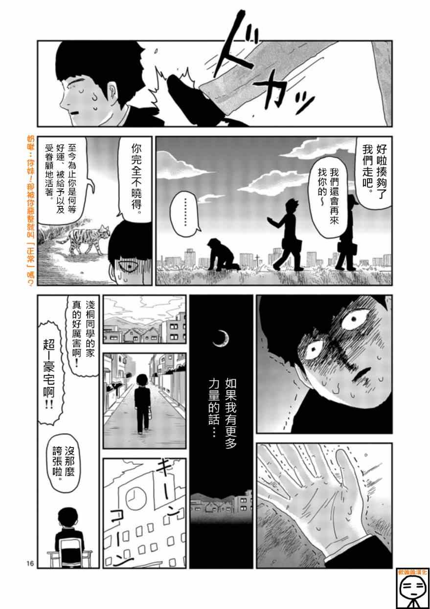 《灵能百分百》漫画 064集下