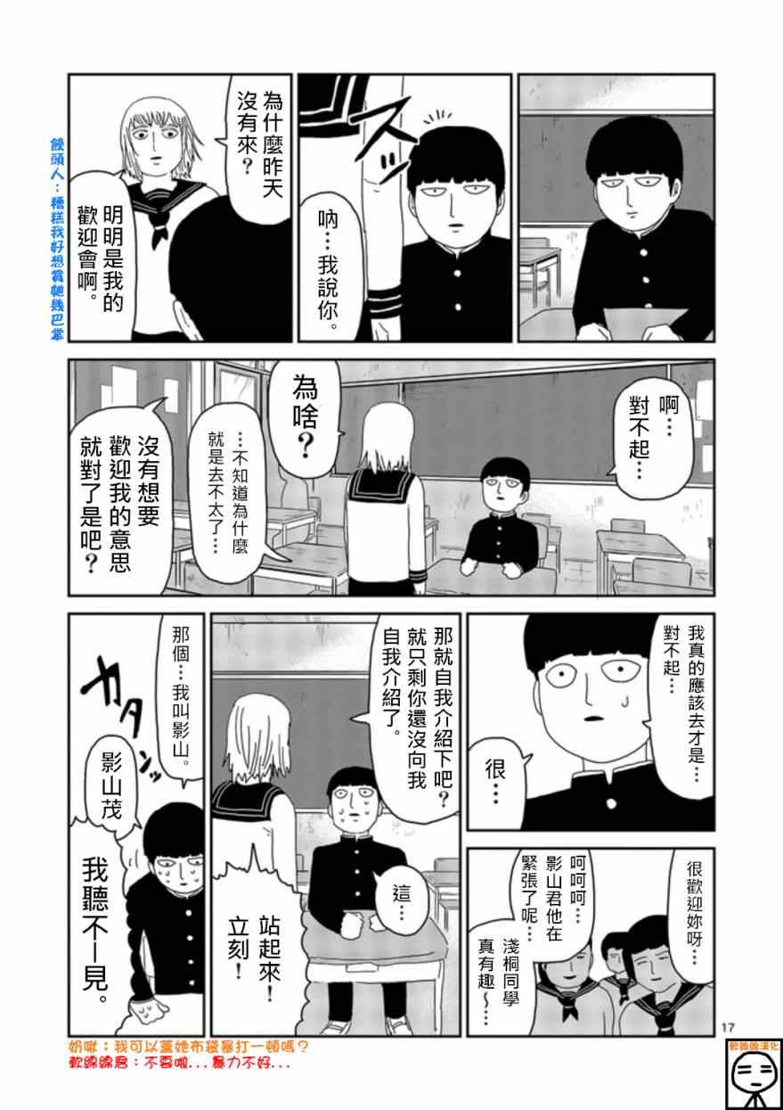 《灵能百分百》漫画 064集下