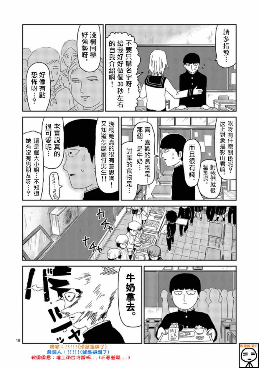 《灵能百分百》漫画 064集下