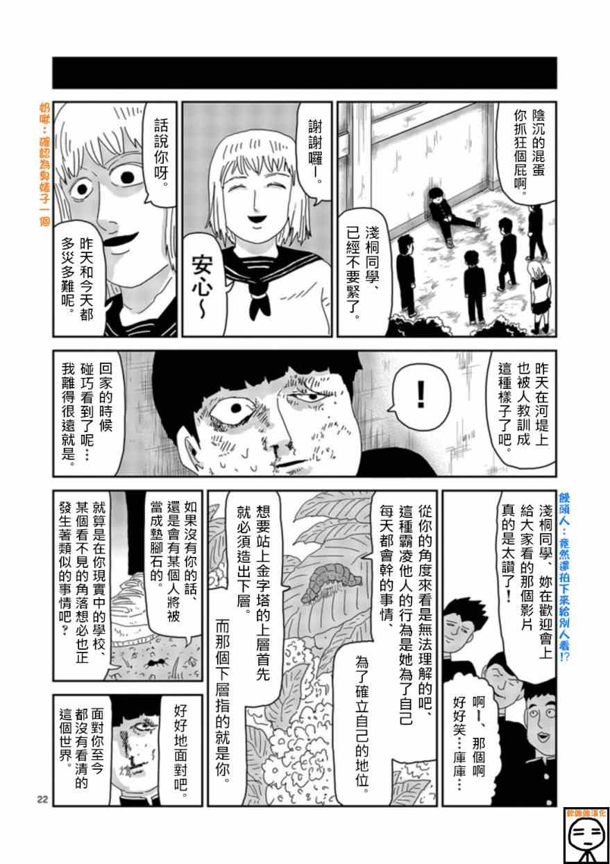 《灵能百分百》漫画 064集下