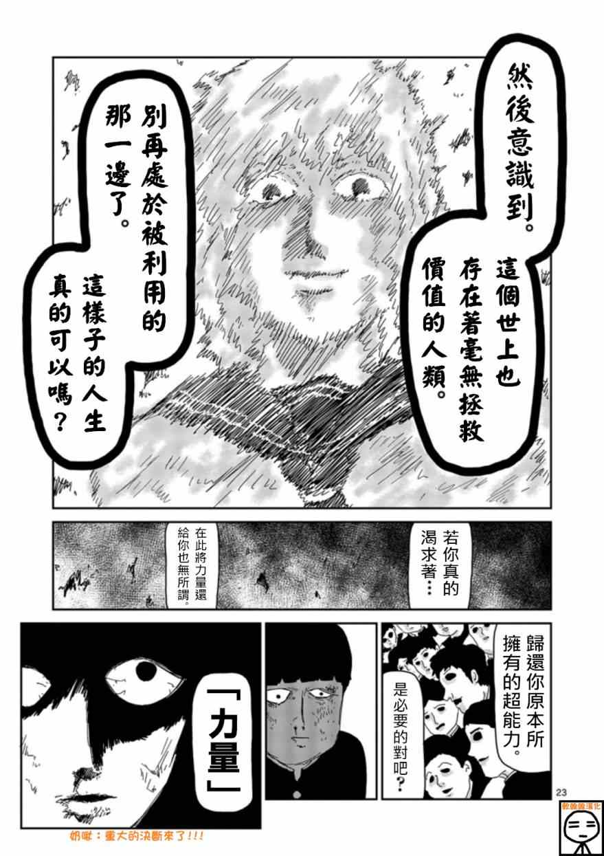 《灵能百分百》漫画 064集下