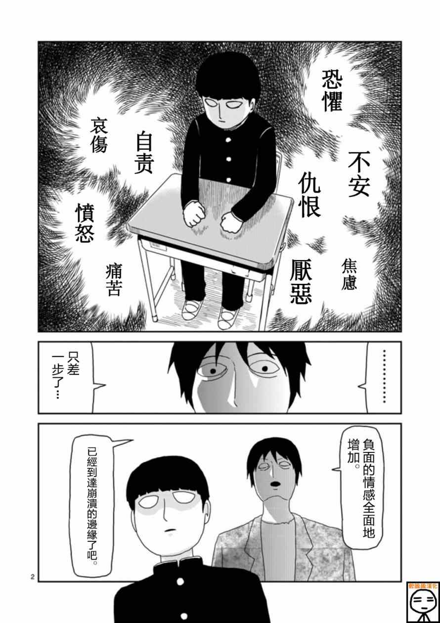 《灵能百分百》漫画 065集上