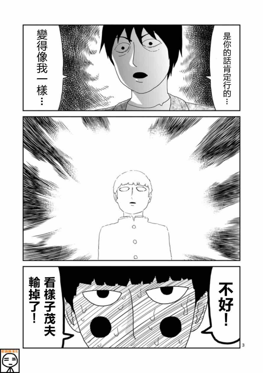 《灵能百分百》漫画 065集上