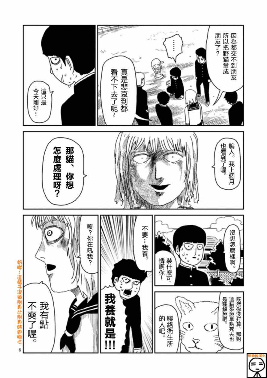 《灵能百分百》漫画 065集上