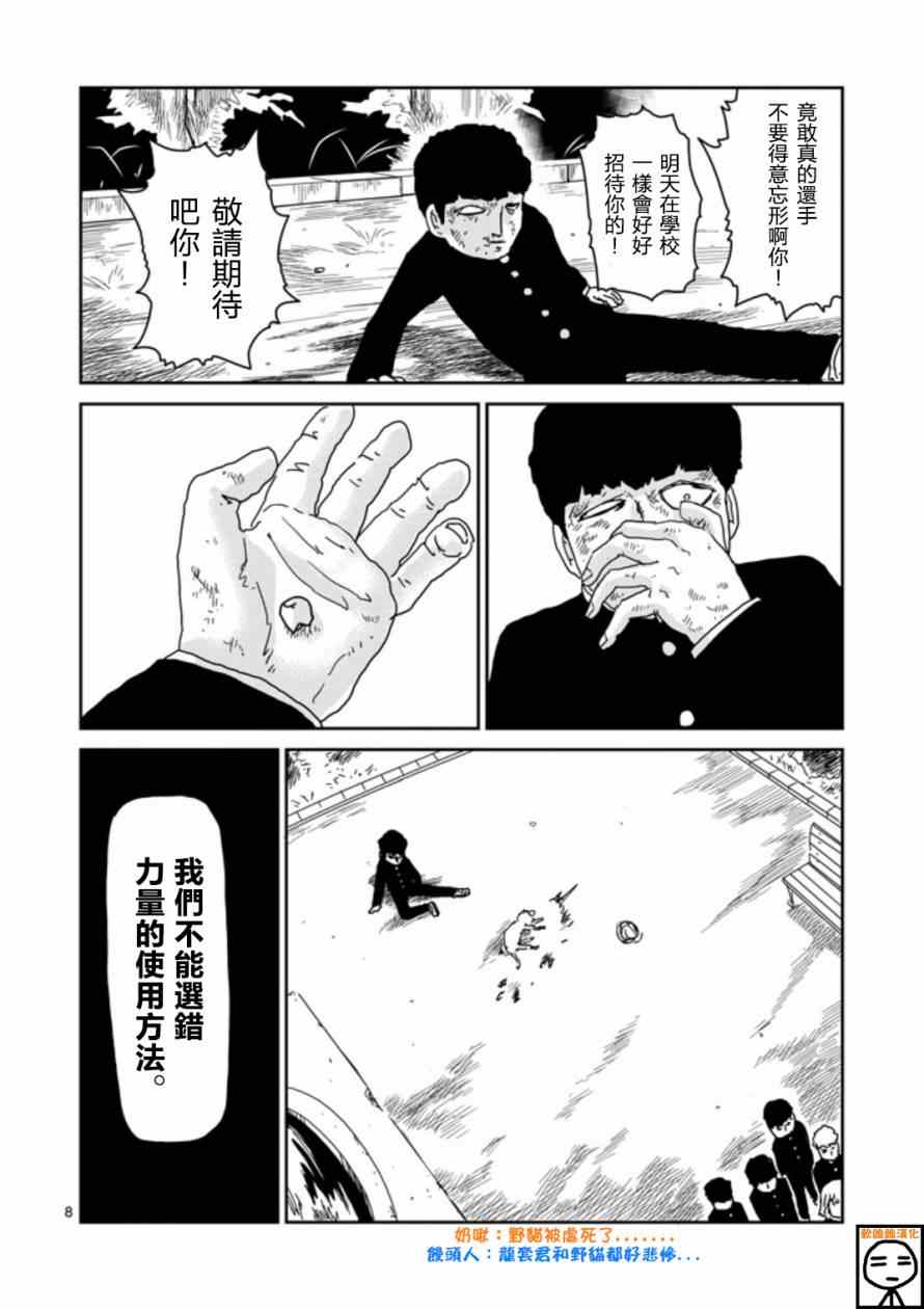 《灵能百分百》漫画 065集上