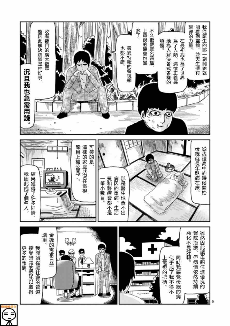 《灵能百分百》漫画 065集上