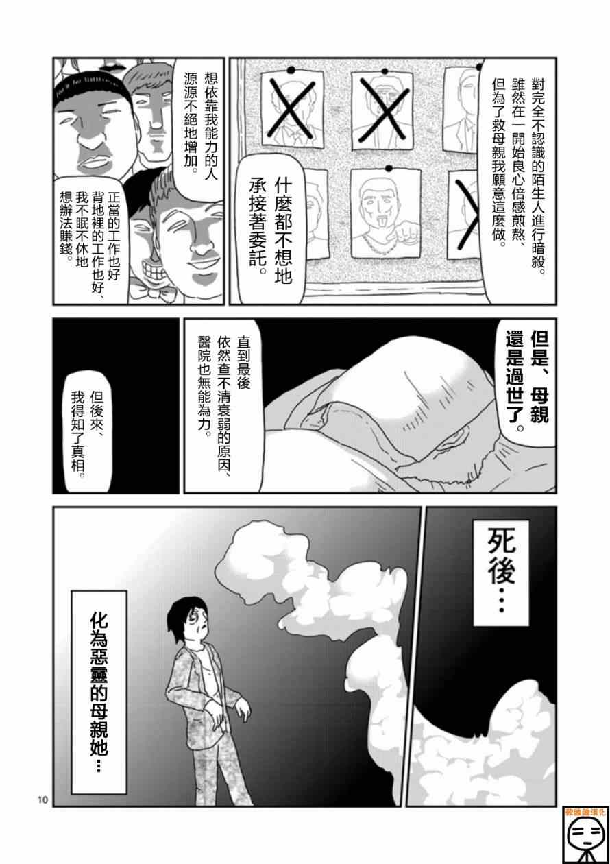 《灵能百分百》漫画 065集上