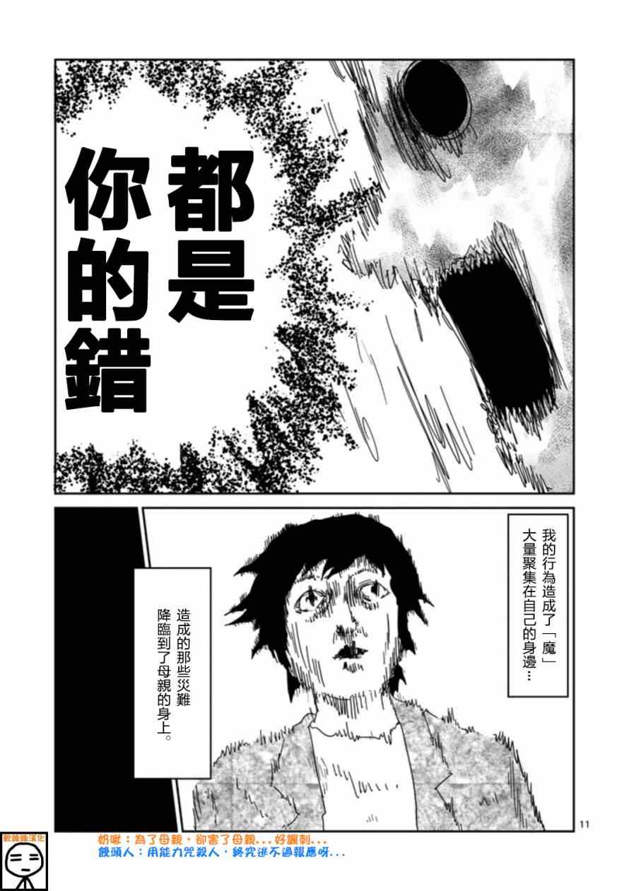 《灵能百分百》漫画 065集上