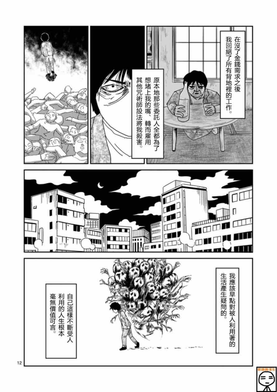 《灵能百分百》漫画 065集上