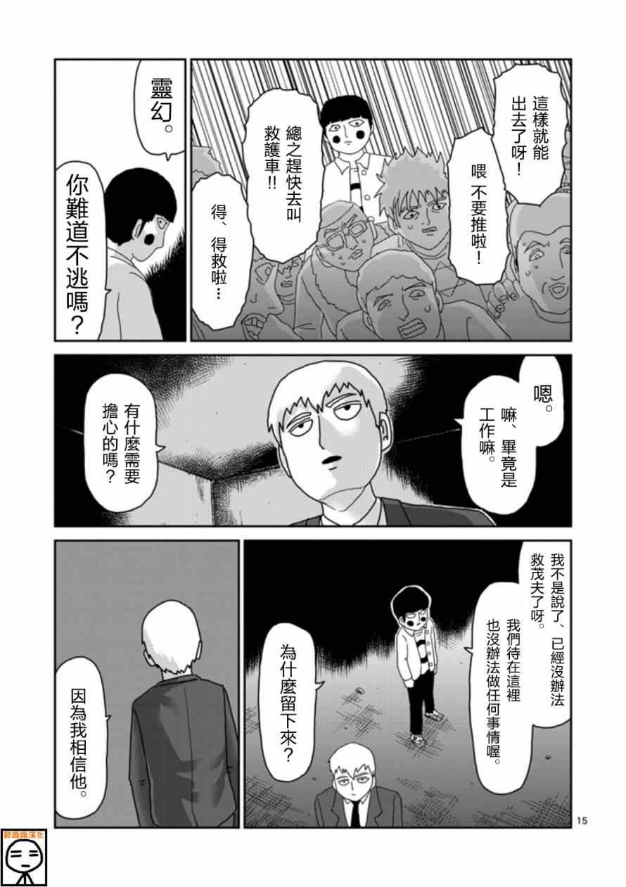 《灵能百分百》漫画 065集上