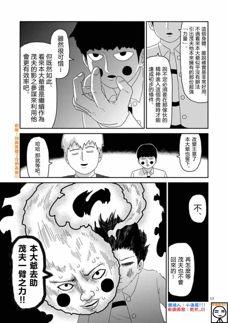 《灵能百分百》漫画 065集上