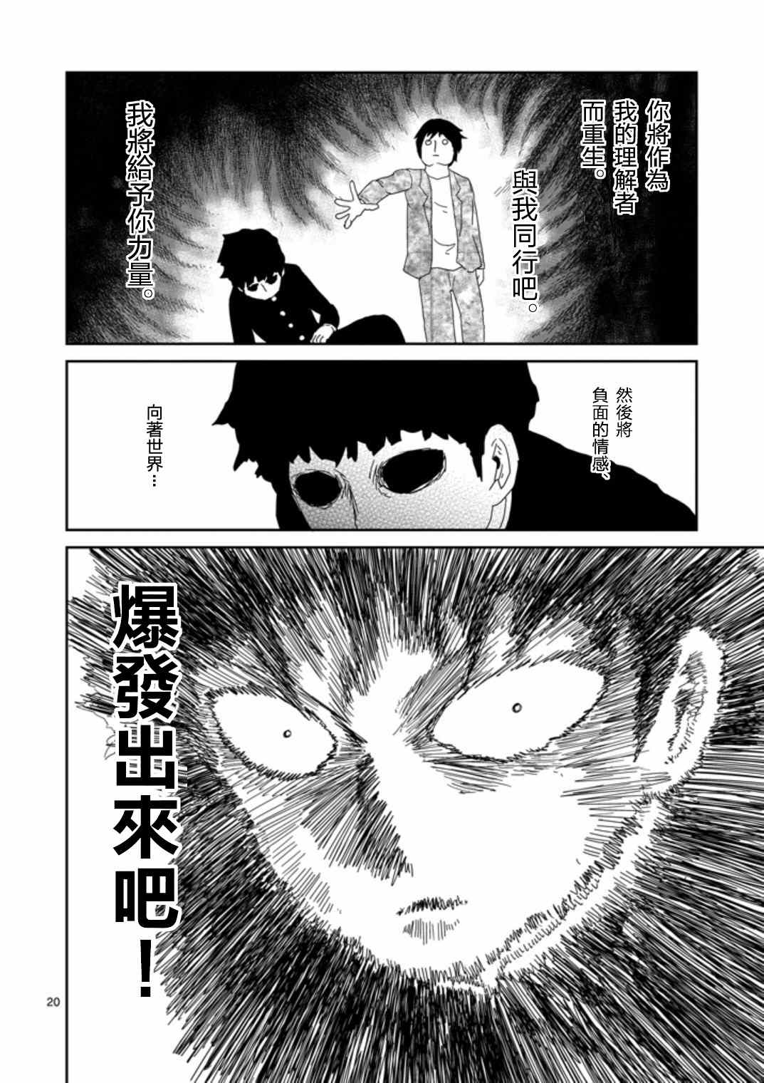 《灵能百分百》漫画 065集下