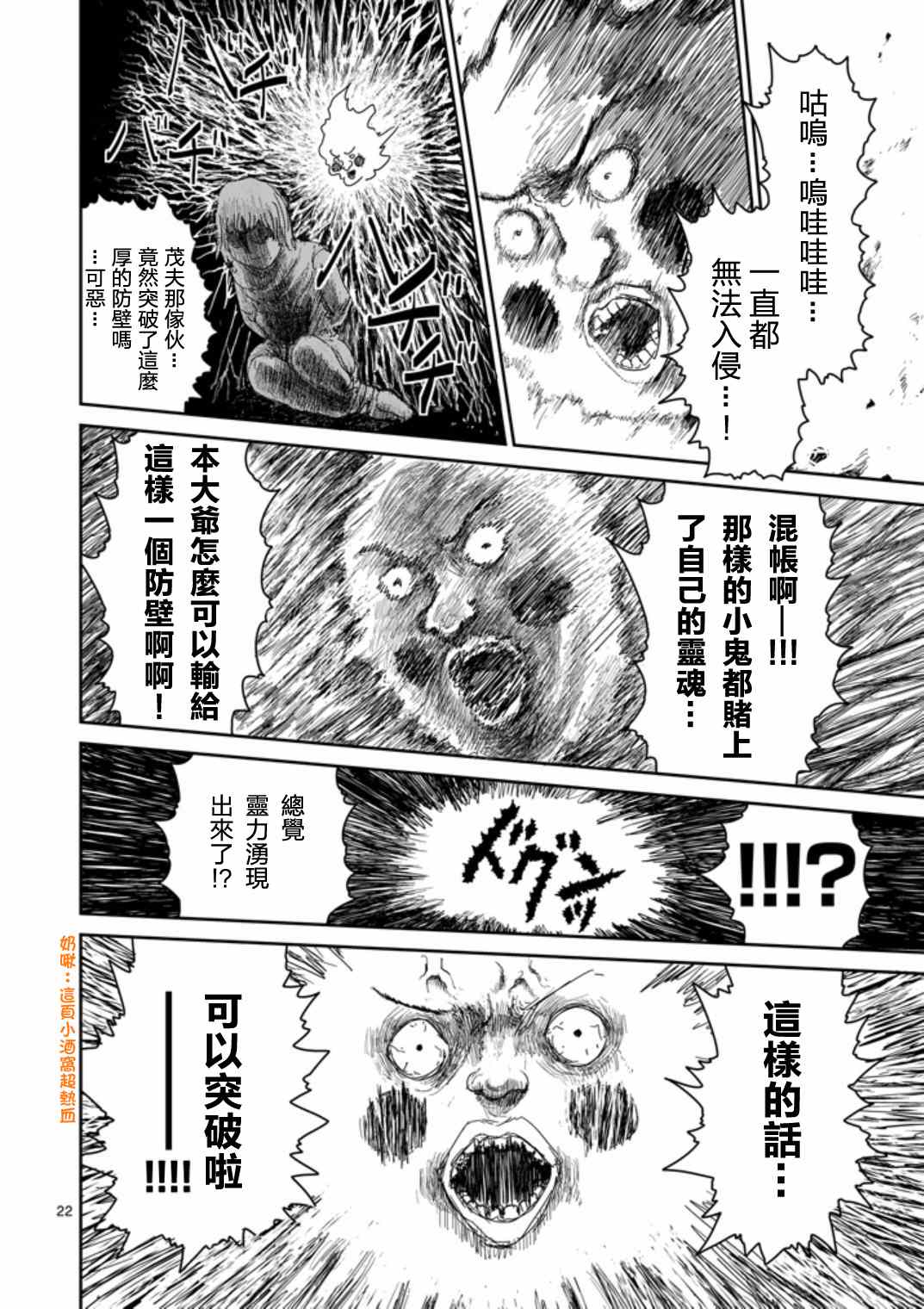 《灵能百分百》漫画 065集下