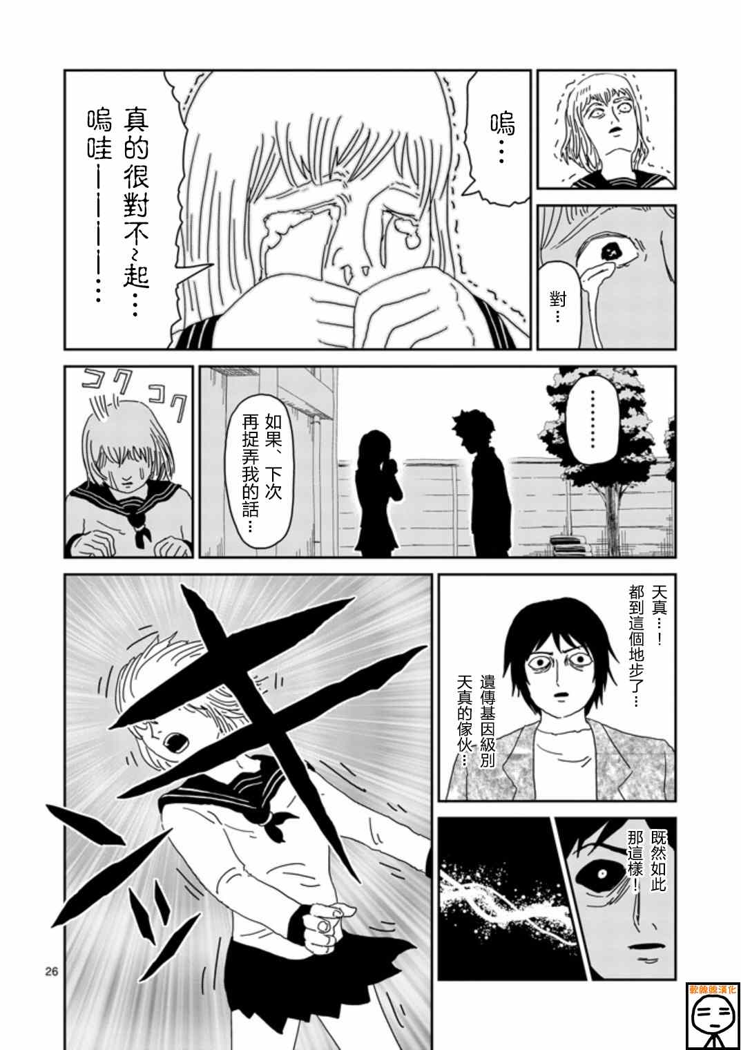 《灵能百分百》漫画 065集下