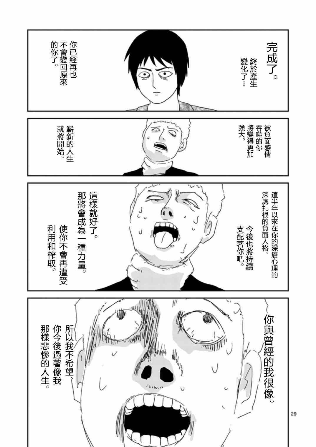 《灵能百分百》漫画 065集下