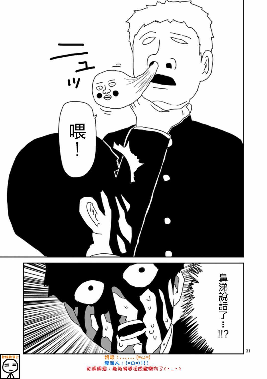 《灵能百分百》漫画 065集下