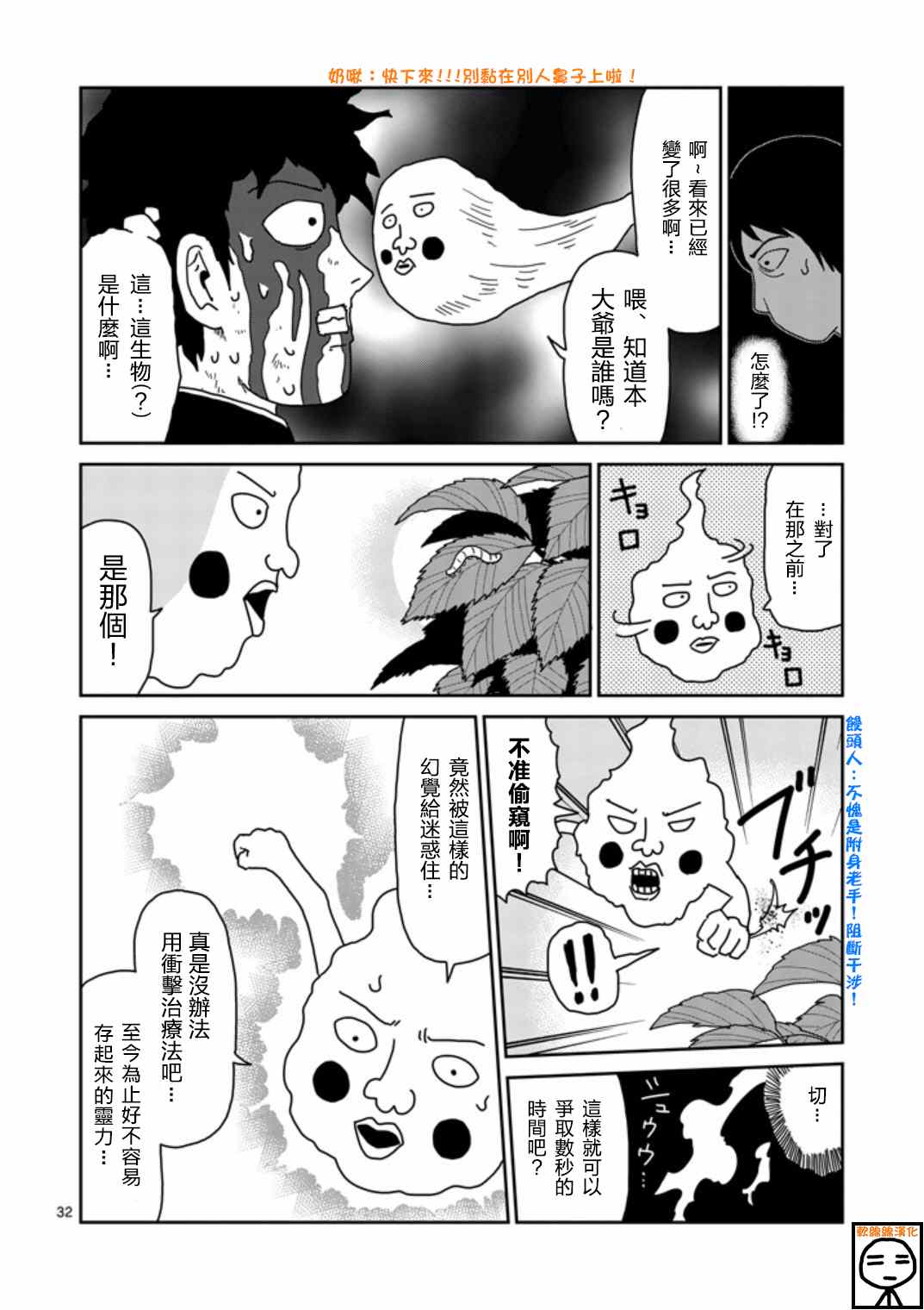 《灵能百分百》漫画 065集下