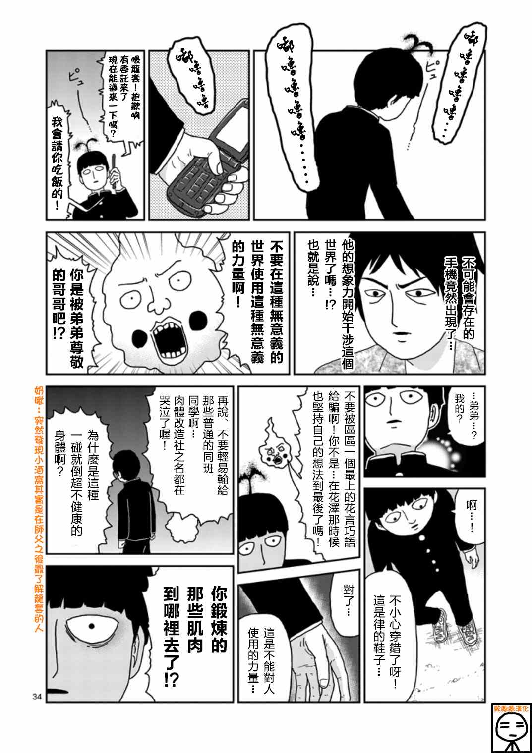 《灵能百分百》漫画 065集下