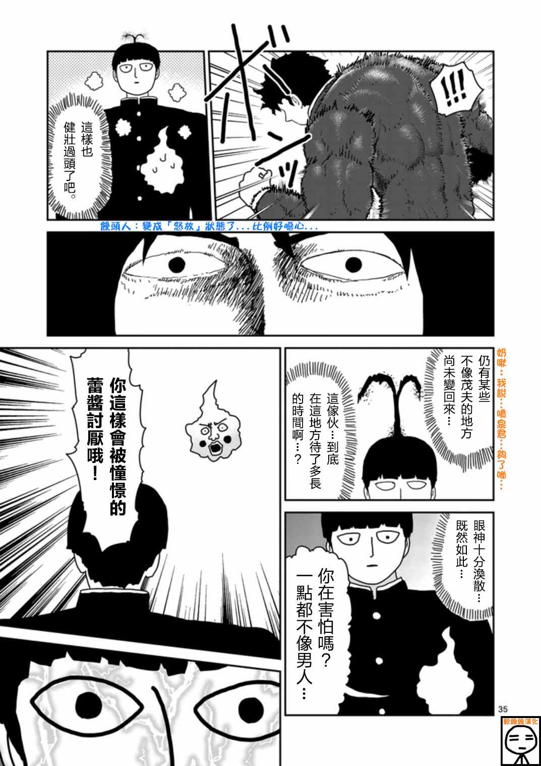 《灵能百分百》漫画 065集下