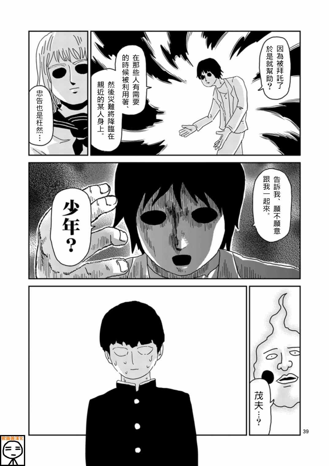 《灵能百分百》漫画 065集下