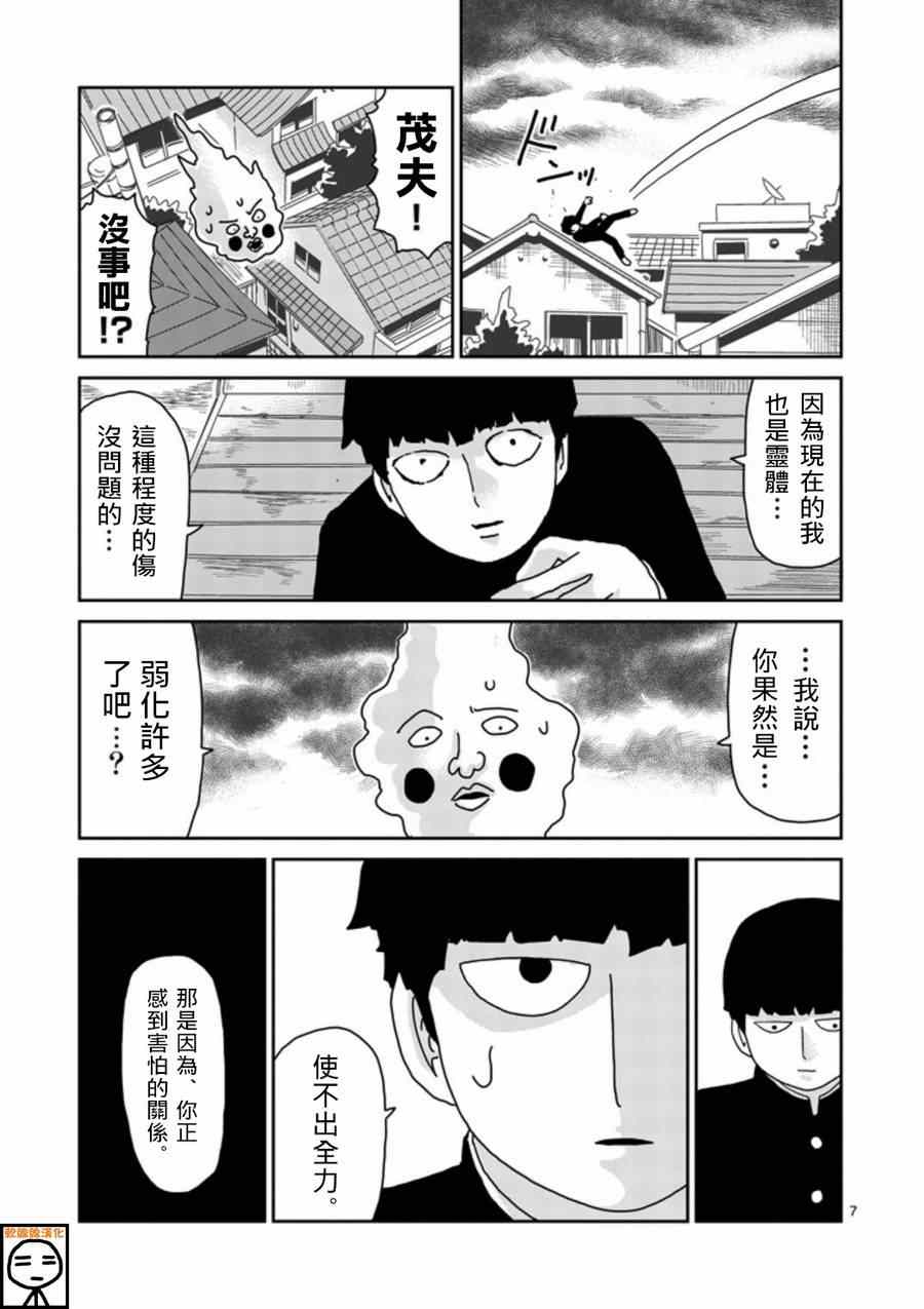 《灵能百分百》漫画 066集