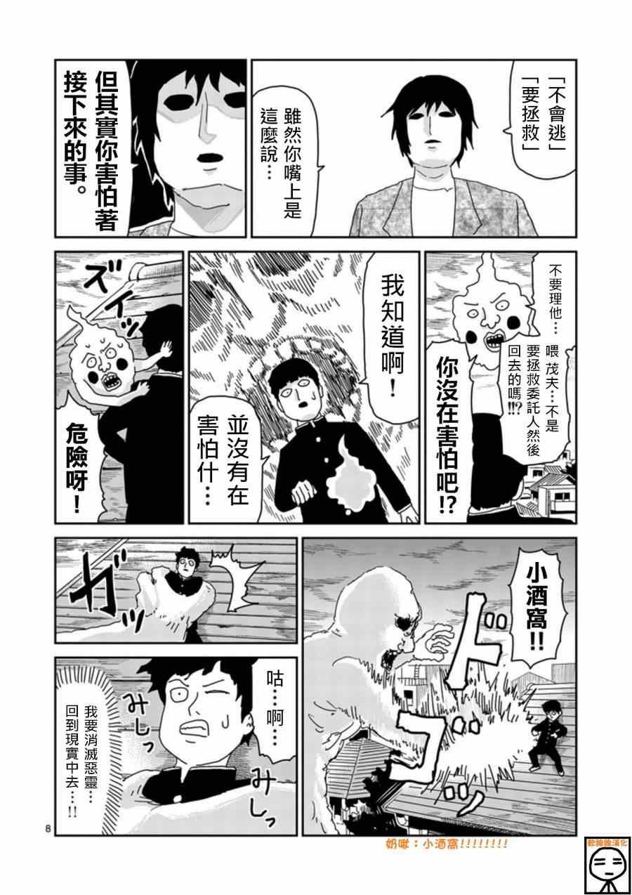 《灵能百分百》漫画 066集